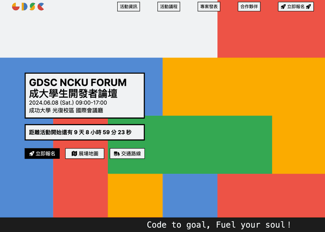 GDSC NCKU Forum 活動網站