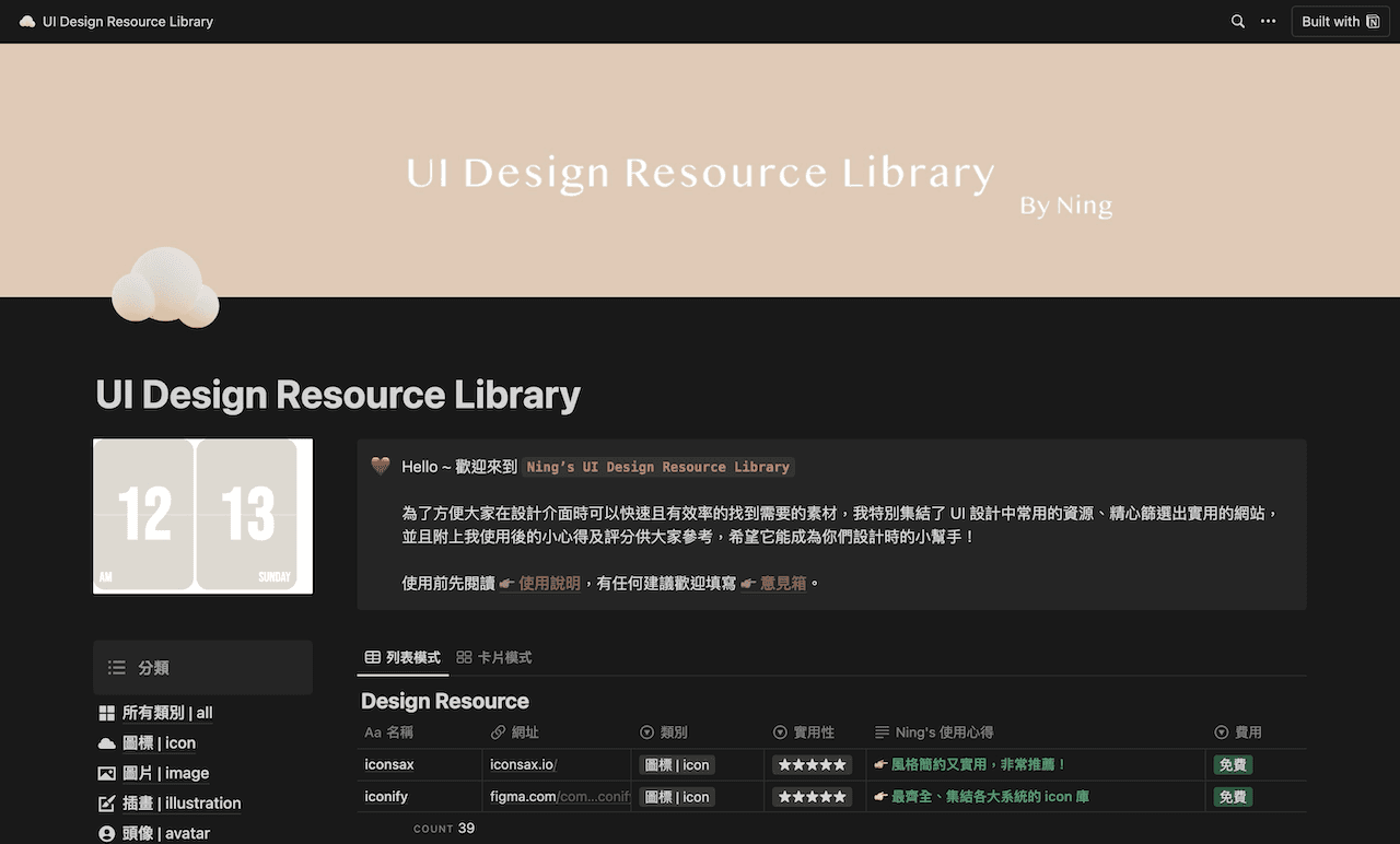 Ning’s UI Design Resource Library