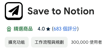 Save to Notion